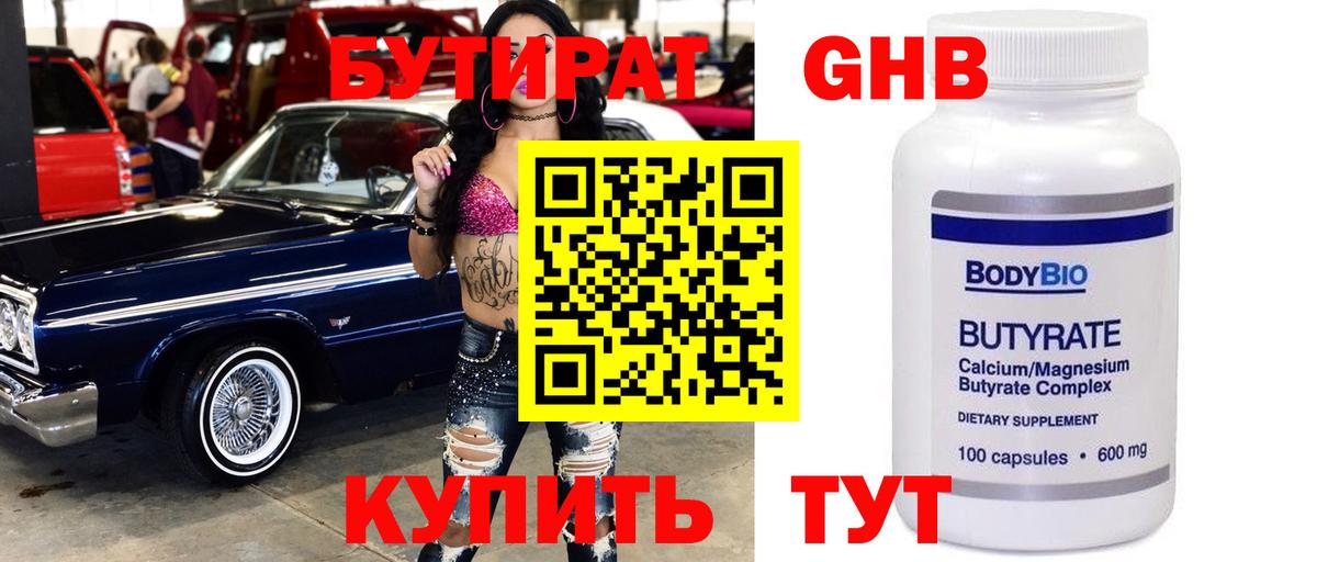 Бутират  Бутират Butirat  Вход с VPN  Сертолово 