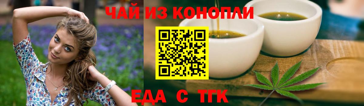 Еда ТГК конопля Сертолово