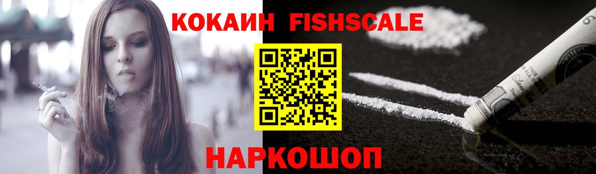 COCAIN FishScale Сертолово