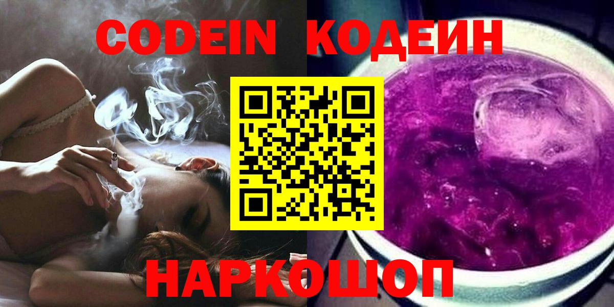 Кодеин напиток Lean (лин) Сертолово