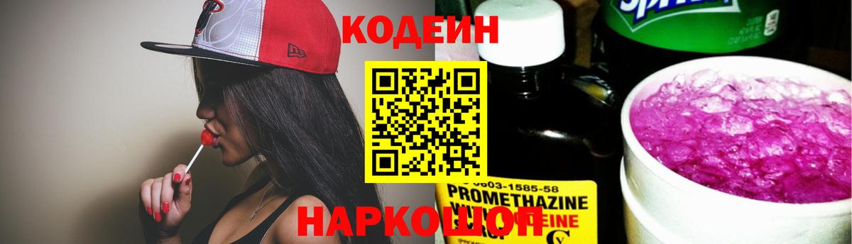 Сертолово  Кодеин напиток Lean (лин)  Кодеиновый сироп Lean напиток Lean (лин)  Вход с VPN 